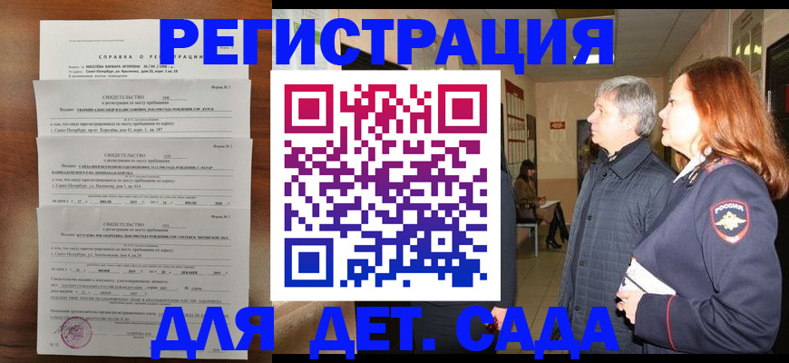 регистрация для дет. сада в Губкинском